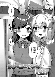 [Soranosuzume] Himitsu no Onnanoko Gokko (Gekkan Web Otoko no Ko-llection! S Vol. 38) [Chinese] [EZR個人漢化] [Digital] - page 1