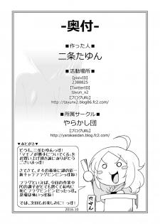 [Yarakashidan (Nijou Tayun)] Mamono ga katte ni tsuite kuru! 2 - page 17