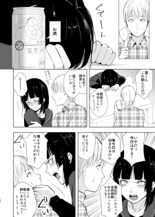 [Yadokugaeru (Locon)] Kaname-kun no Nichijou [Digital] - page 19