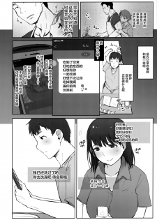 (COMIC1☆15) [Arakureta Monotachi (Arakure)] Hajimete no Kanojo ga Beit Saki no Kowai Dansei Shain ni Oishiku Itadakarechatta Hanashi (Love Plus) [Chinese] [不咕鸟汉化组] - page 9