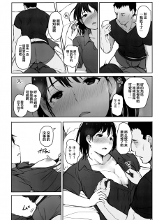 (COMIC1☆15) [Arakureta Monotachi (Arakure)] Hajimete no Kanojo ga Beit Saki no Kowai Dansei Shain ni Oishiku Itadakarechatta Hanashi (Love Plus) [Chinese] [不咕鸟汉化组] - page 17