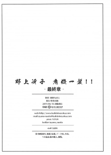 (SC2019 Summer) [Kaiki Nisshoku (Ayano Naoto)] Nogami Saeko Kikiippatsu!! -Saishuushou- (City Hunter) [Chinese] [不咕鸟汉化组] - page 25