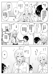 [Supe (Nakani)] Mukashi wa Kakko Yokatta 2 [Chinese] [沒有漢化] [Digital] - page 17