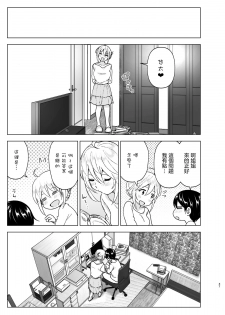 [Supe (Nakani)] Mukashi wa Kakko Yokatta 2 [Chinese] [沒有漢化] [Digital] - page 37