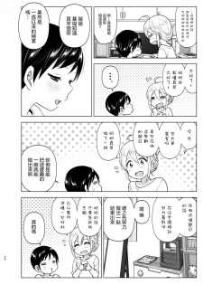 [Supe (Nakani)] Mukashi wa Kakko Yokatta 2 [Chinese] [沒有漢化] [Digital] - page 38