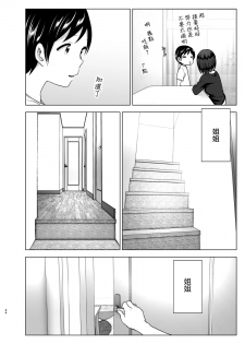[Supe (Nakani)] Mukashi wa Kakko Yokatta 2 [Chinese] [沒有漢化] [Digital] - page 44