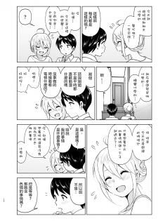 [Supe (Nakani)] Mukashi wa Kakko Yokatta 2 [Chinese] [沒有漢化] [Digital] - page 12