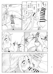 [Supe (Nakani)] Mukashi wa Kakko Yokatta 2 [Chinese] [沒有漢化] [Digital] - page 25