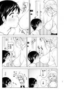 [Supe (Nakani)] Mukashi wa Kakko Yokatta 2 [Chinese] [沒有漢化] [Digital] - page 19