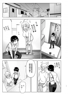[Supe (Nakani)] Mukashi wa Kakko Yokatta 2 [Chinese] [沒有漢化] [Digital] - page 11