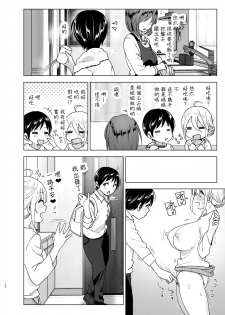 [Supe (Nakani)] Mukashi wa Kakko Yokatta 2 [Chinese] [沒有漢化] [Digital] - page 10