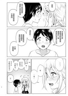[Supe (Nakani)] Mukashi wa Kakko Yokatta 2 [Chinese] [沒有漢化] [Digital] - page 16