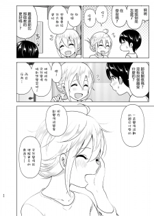 [Supe (Nakani)] Mukashi wa Kakko Yokatta 2 [Chinese] [沒有漢化] [Digital] - page 46