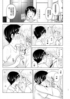 [Supe (Nakani)] Mukashi wa Kakko Yokatta 2 [Chinese] [沒有漢化] [Digital] - page 15