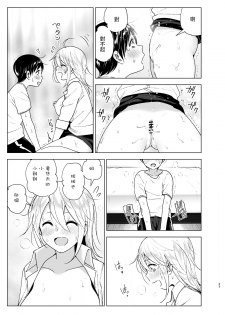 [Supe (Nakani)] Mukashi wa Kakko Yokatta 2 [Chinese] [沒有漢化] [Digital] - page 23