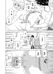 [Supe (Nakani)] Mukashi wa Kakko Yokatta 2 [Chinese] [沒有漢化] [Digital] - page 8