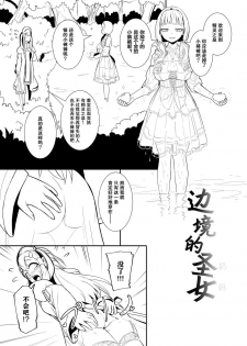 [YOSHITORA] Henkyou no Seijo [Chinese][update Ch.6][蚯蚓mimi汉化组] - page 29