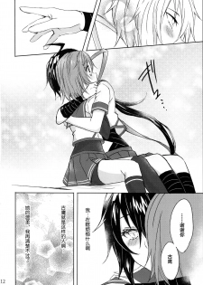 (C91) [my pace world (Kabocha Torte)] Juujun Kako wa Itoshi no Ane to Hitotsu ni Naritai (Kantai Collection -KanColle-) [Chinese] [新桥月白日语社] - page 13