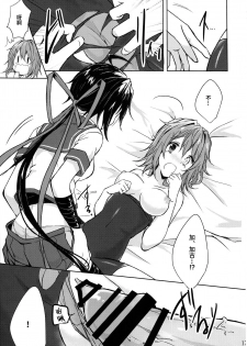 (C91) [my pace world (Kabocha Torte)] Juujun Kako wa Itoshi no Ane to Hitotsu ni Naritai (Kantai Collection -KanColle-) [Chinese] [新桥月白日语社] - page 18