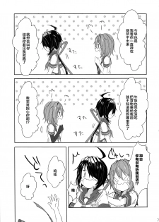 (C91) [my pace world (Kabocha Torte)] Juujun Kako wa Itoshi no Ane to Hitotsu ni Naritai (Kantai Collection -KanColle-) [Chinese] [新桥月白日语社] - page 8