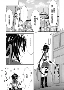 (C91) [my pace world (Kabocha Torte)] Juujun Kako wa Itoshi no Ane to Hitotsu ni Naritai (Kantai Collection -KanColle-) [Chinese] [新桥月白日语社] - page 6