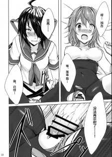(C91) [my pace world (Kabocha Torte)] Juujun Kako wa Itoshi no Ane to Hitotsu ni Naritai (Kantai Collection -KanColle-) [Chinese] [新桥月白日语社] - page 19