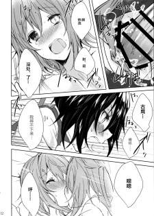(C91) [my pace world (Kabocha Torte)] Juujun Kako wa Itoshi no Ane to Hitotsu ni Naritai (Kantai Collection -KanColle-) [Chinese] [新桥月白日语社] - page 23