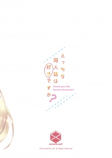 [seventh zest (Mutsuno Hexa)] Ecchi na Doujinshi wa Suki desu ka? -EchiSuki 1- [Digital] - page 16