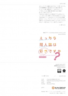 [seventh zest (Mutsuno Hexa)] Ecchi na Doujinshi wa Suki desu ka? -EchiSuki 1- [Digital] - page 14