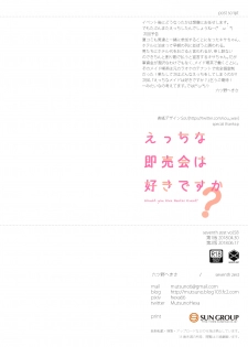 [seventh zest (Mutsuno Hexa)] Ecchi na Sokubaikai wa Suki desu ka? [Digital] - page 14
