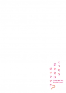 [seventh zest (Mutsuno Hexa)] Ecchi na Sokubaikai wa Suki desu ka? [Digital] - page 4