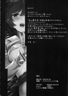 (C96) [Setsunasamidare (Amasora Taichi)] Akiyama Yukari ni Houdan o Souten Suru dake no Hon (Girls und Panzer) - page 21
