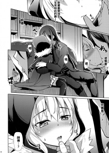 (C96) [Part K (Hitsujibane Shinobu)] Gray-tan datte Hazukashii (Lord El-Melloi II Sei no Jikenbo) [Chinese] [oo君個人漢化] - page 7