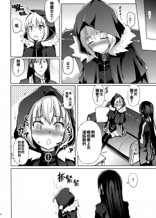 (C96) [Part K (Hitsujibane Shinobu)] Gray-tan datte Hazukashii (Lord El-Melloi II Sei no Jikenbo) [Chinese] [oo君個人漢化] - page 17