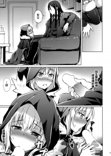 (C96) [Part K (Hitsujibane Shinobu)] Gray-tan datte Hazukashii (Lord El-Melloi II Sei no Jikenbo) [Chinese] [oo君個人漢化] - page 8