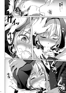(C96) [Part K (Hitsujibane Shinobu)] Gray-tan datte Hazukashii (Lord El-Melloi II Sei no Jikenbo) [Chinese] [oo君個人漢化] - page 9