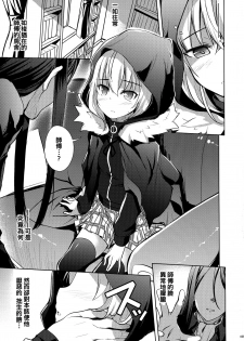 (C96) [Part K (Hitsujibane Shinobu)] Gray-tan datte Hazukashii (Lord El-Melloi II Sei no Jikenbo) [Chinese] [oo君個人漢化] - page 6