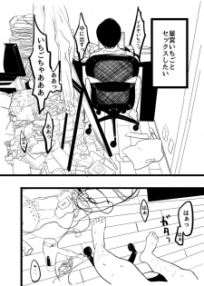 [Itou Chaba (Amu)] Hoshimiya Ichigo o Goukan Shite Boku wa Hoshi ni Naru. (Aikatsu!) [Digital] - page 5