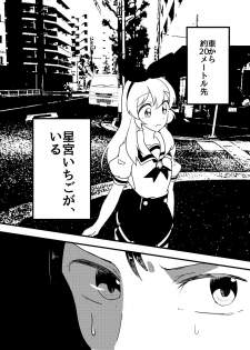 [Itou Chaba (Amu)] Hoshimiya Ichigo o Goukan Shite Boku wa Hoshi ni Naru. (Aikatsu!) [Digital] - page 34