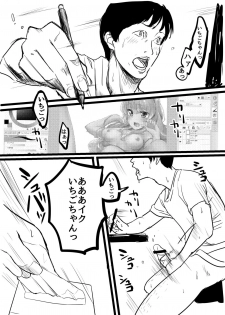 [Itou Chaba (Amu)] Hoshimiya Ichigo o Goukan Shite Boku wa Hoshi ni Naru. (Aikatsu!) [Digital] - page 4