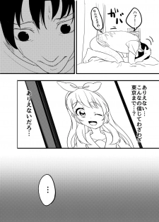 [Itou Chaba (Amu)] Hoshimiya Ichigo o Goukan Shite Boku wa Hoshi ni Naru. (Aikatsu!) [Digital] - page 13