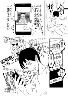 [Itou Chaba (Amu)] Hoshimiya Ichigo o Goukan Shite Boku wa Hoshi ni Naru. (Aikatsu!) [Digital] - page 11