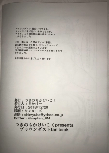 (C95) [Tsukino Chikake Ikoku (Chikake)] Ore ga Saru ni Narunda yo Oraa!! ~Preview Ban~ (Brown Dust) - page 14