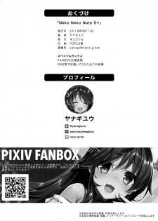 (C96) [Neko Gosho (Yanagi Yuu)] Neko Neko Note 5+ - page 8