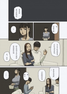 [Izayoi no Kiki] Share [Chinese] - page 3