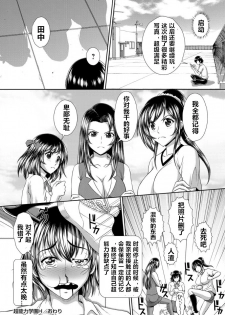 [Kuroi Kingyo] Chounouryoku Gakuen H | Superpower School H (Jikan o Tomete SexHara Tengoku) [Chinese] - page 16