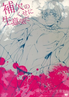 (C81) [+810 (Yamada Non)] Hoketsu no Kuse ni Namaiki da (Prince of Tennis) [Chinese] [新桥月白日语社] - page 22