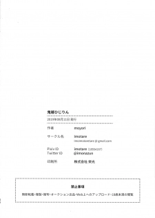 (C96) [imotare (moyori)] Onihime Hijirin (THE IDOLM@STER CINDERELLA GIRLS)[English] - page 17