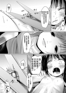 [Kurona] Manbiki Shoujo e no | 致偷竊少女 (Ryona King Vol. 3) [Chinese] [沒有漢化] [Digital] - page 19