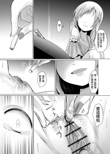 [Kurona] Manbiki Shoujo e no | 致偷竊少女 (Ryona King Vol. 3) [Chinese] [沒有漢化] [Digital] - page 14